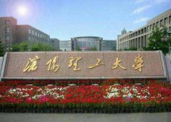 沈陽理工大學(xué)2018年工商管理碩士（MBA）調(diào)劑信息