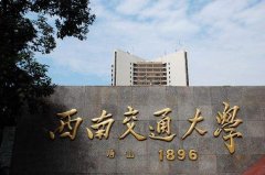 西南交通大學(xué)2018年MBA調(diào)劑信息通知