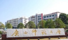  廣西師范大學(xué)2018年MBA預(yù)調(diào)劑信息