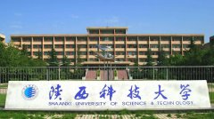 陜西科技大學(xué)工商管理碩士（MBA）調(diào)劑資訊！