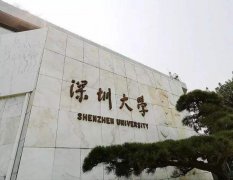 2020年深圳大學(xué)MBA學(xué)費(fèi)多少？