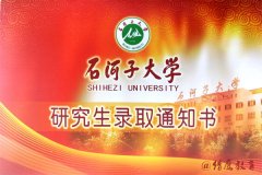 2020年石河子大學(xué)MBA廣東班調(diào)劑簡(jiǎn)章