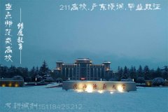  2020年陜西師范大學(xué)MBA廣東班調(diào)劑簡章