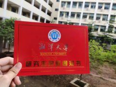 廣州MPA調(diào)劑：湘潭大學(xué)MPA